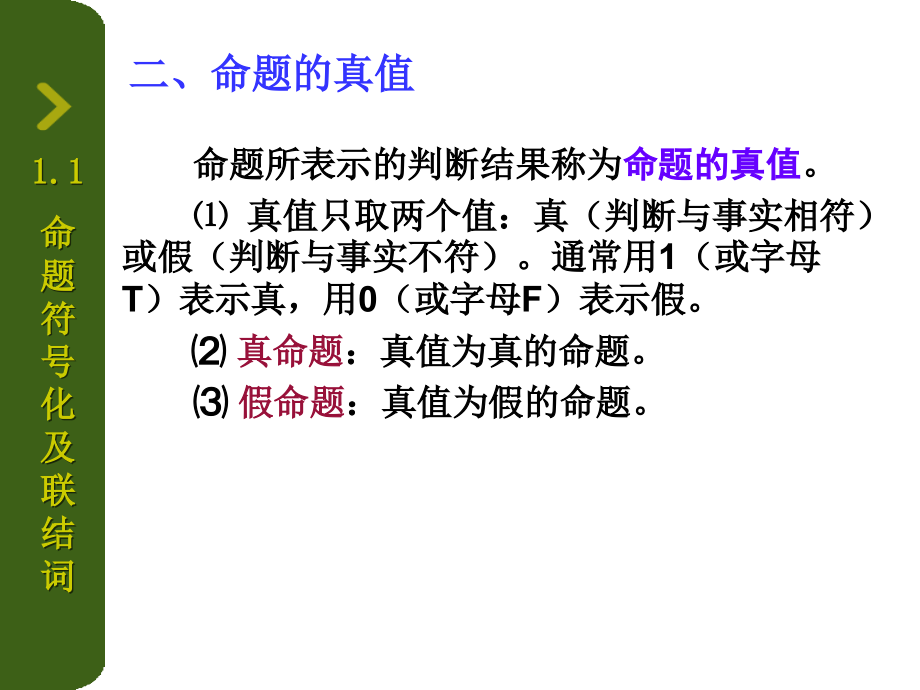 《离散数学》命题逻辑_第4页