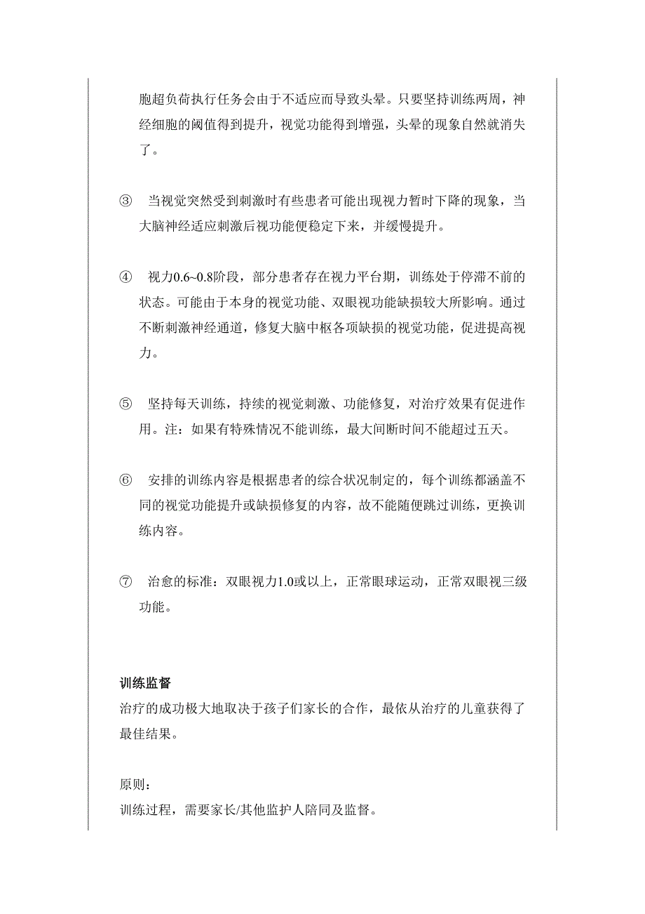 脑力影像治疗系统----训练需知_第3页