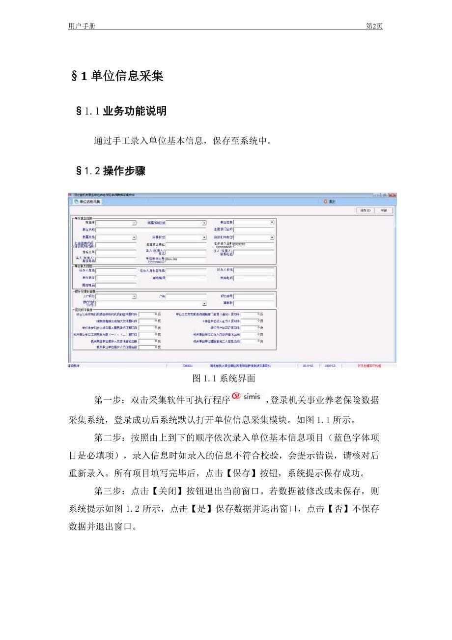 河北省机关事业养老保险数据采集系统用户手册_第5页