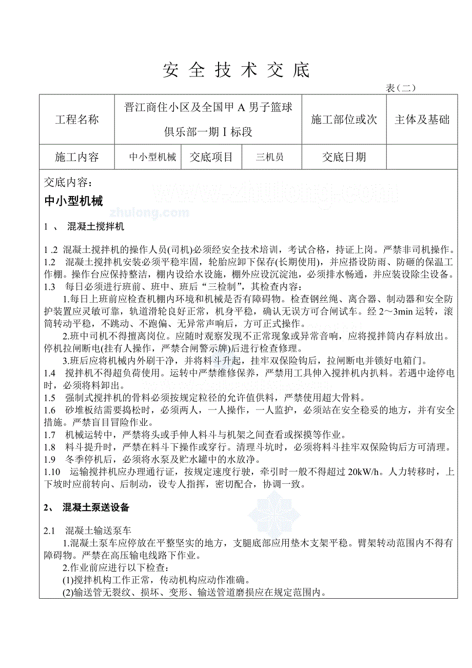 工艺工法qc内蒙古框架结构住宅楼工程地下室防雷及管道安装技术交底(33页附图)_第3页