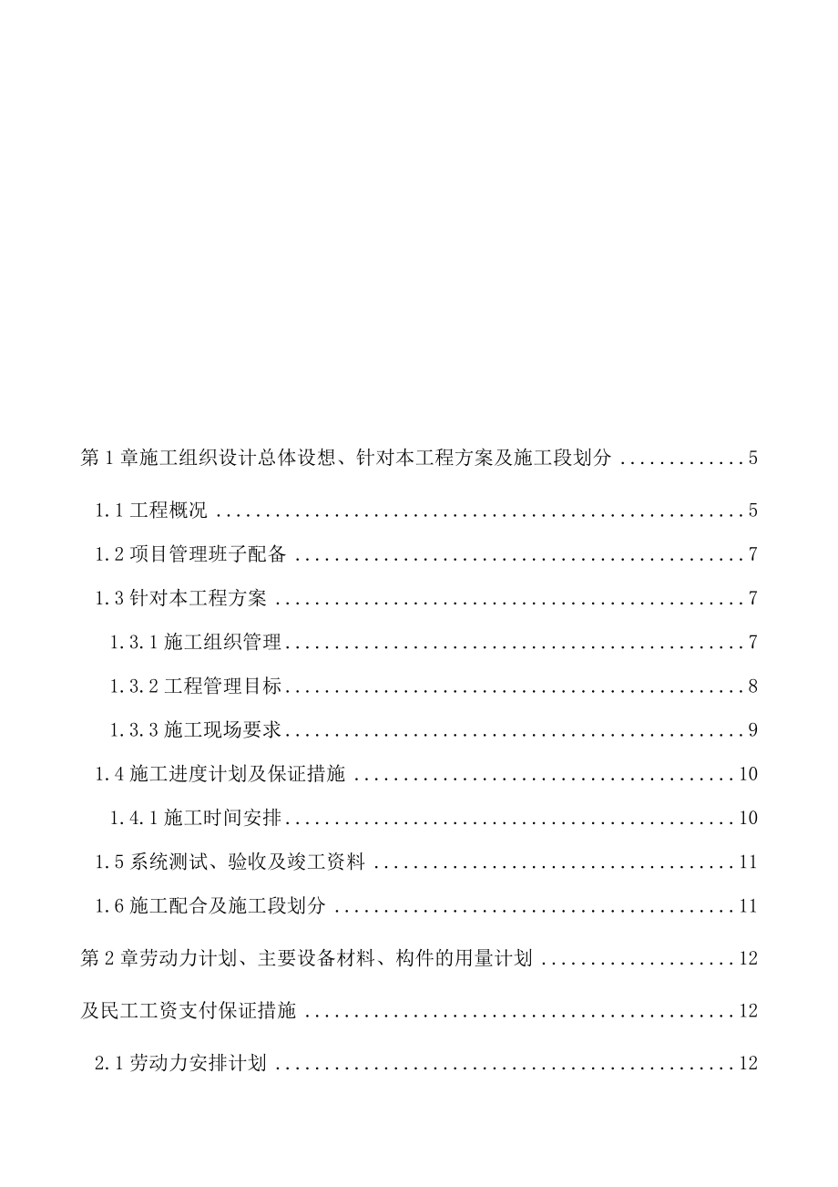 官渡区教育局X10地块学校弱电系统工程施工组织设计_第2页