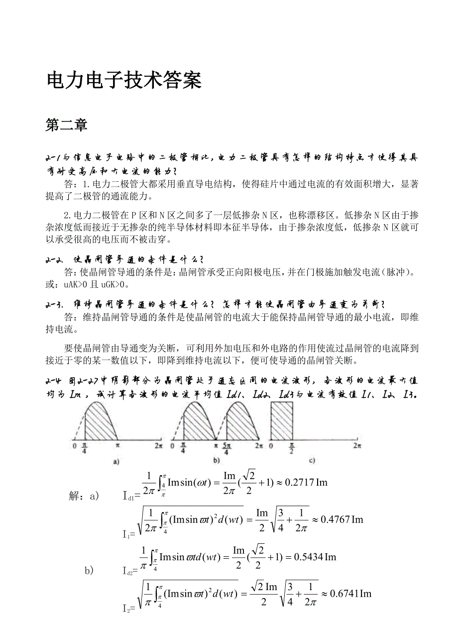 电力电子课后习题详解_第1页