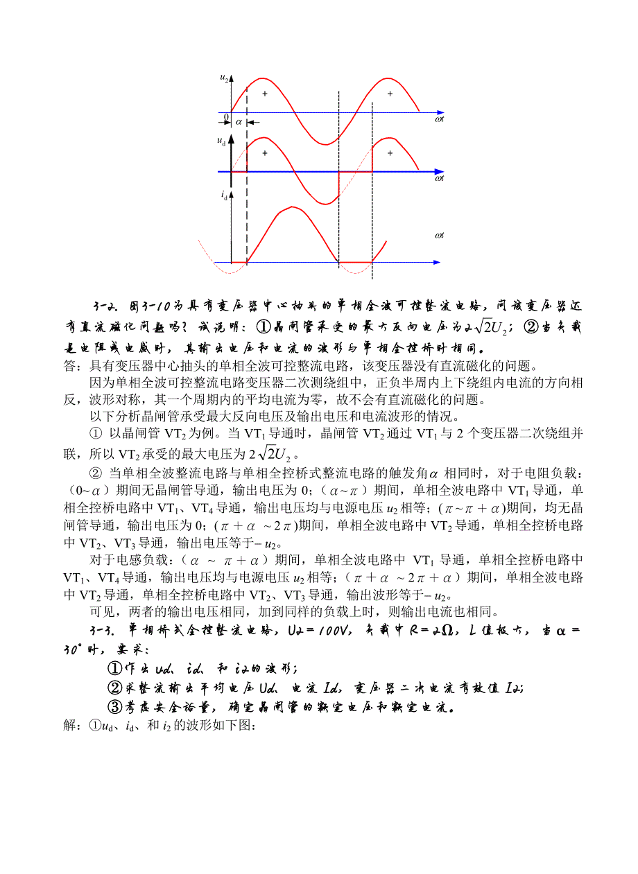 电力电子课后习题详解_第4页