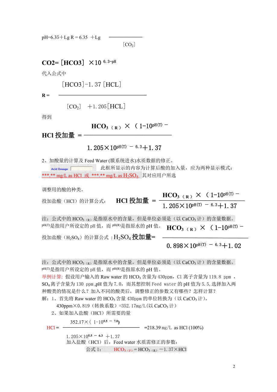 水的pH值调整及计算_第2页