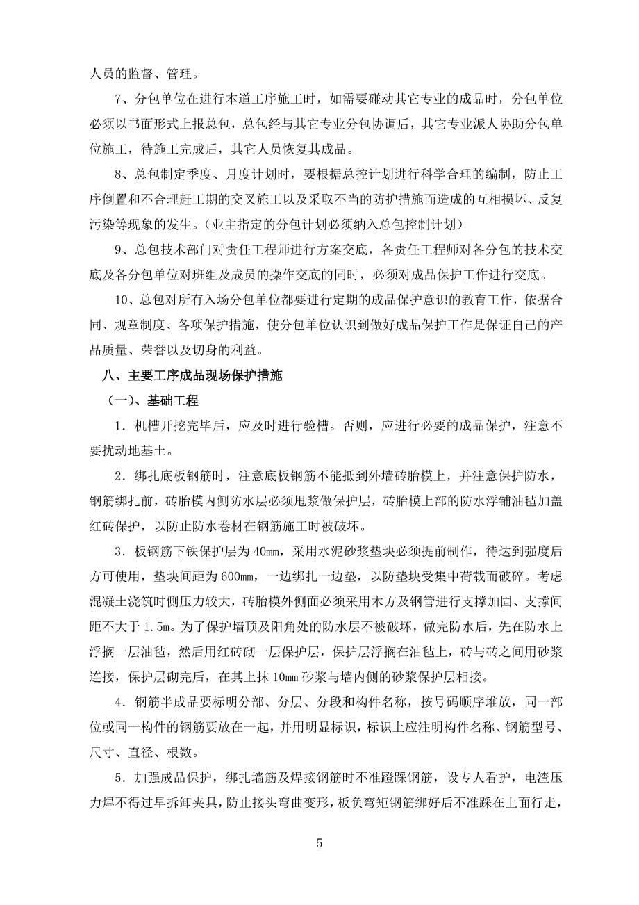 海南酒店工程成品保护施工技术总结_第5页