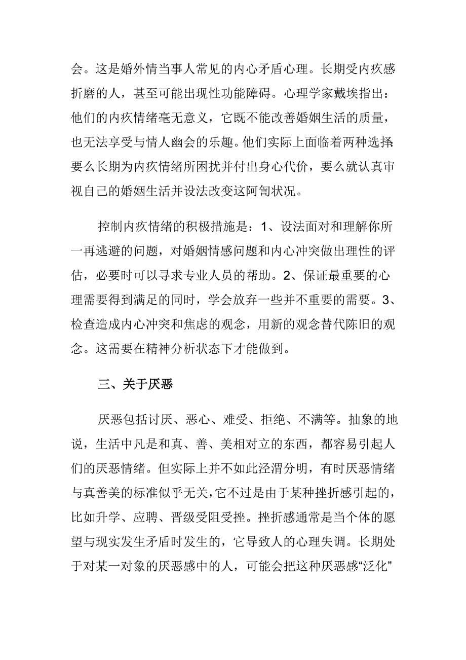 负性情绪的处理 word 文档 (2)_第5页