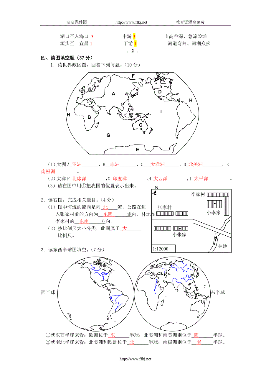 初一历史与社会上学期期中练习卷_第3页