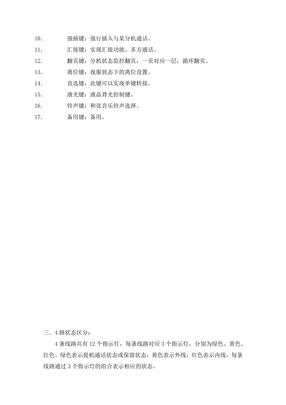 话务台说明(consle-3x)20030405_第3页