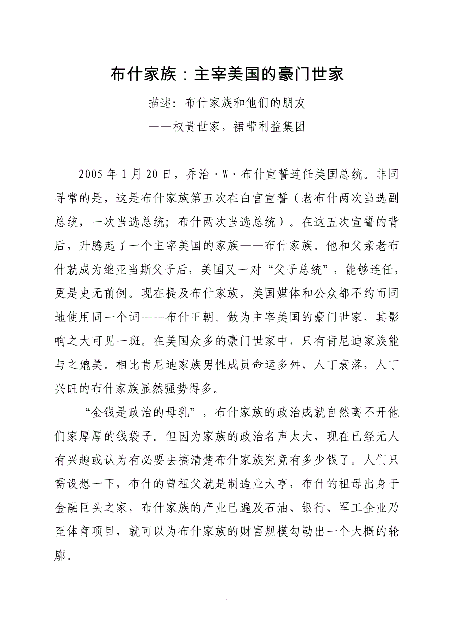 布什家族：主宰美国的豪门世家_第1页