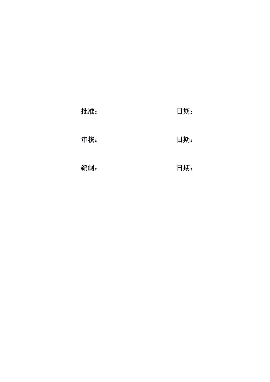 工程质量验收等级划分表_第2页