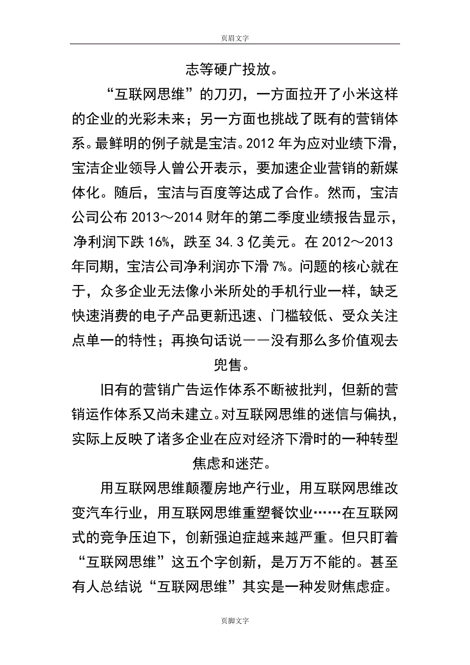 “互联网思维”下的营销迷思_第2页