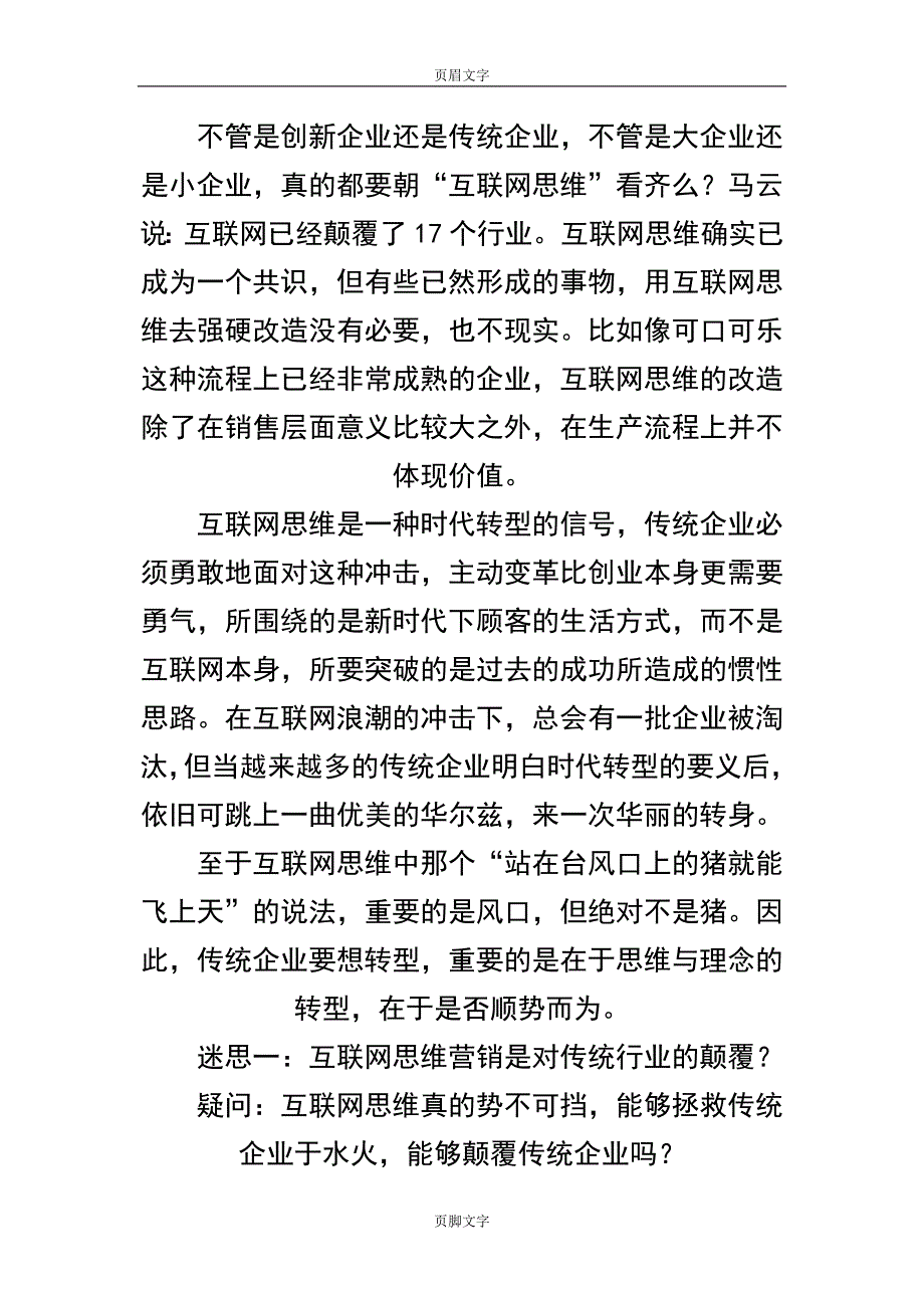 “互联网思维”下的营销迷思_第3页