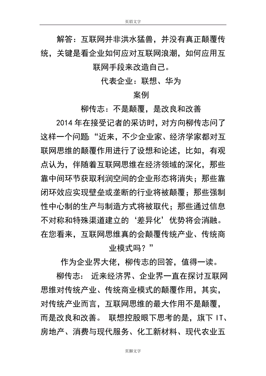 “互联网思维”下的营销迷思_第4页