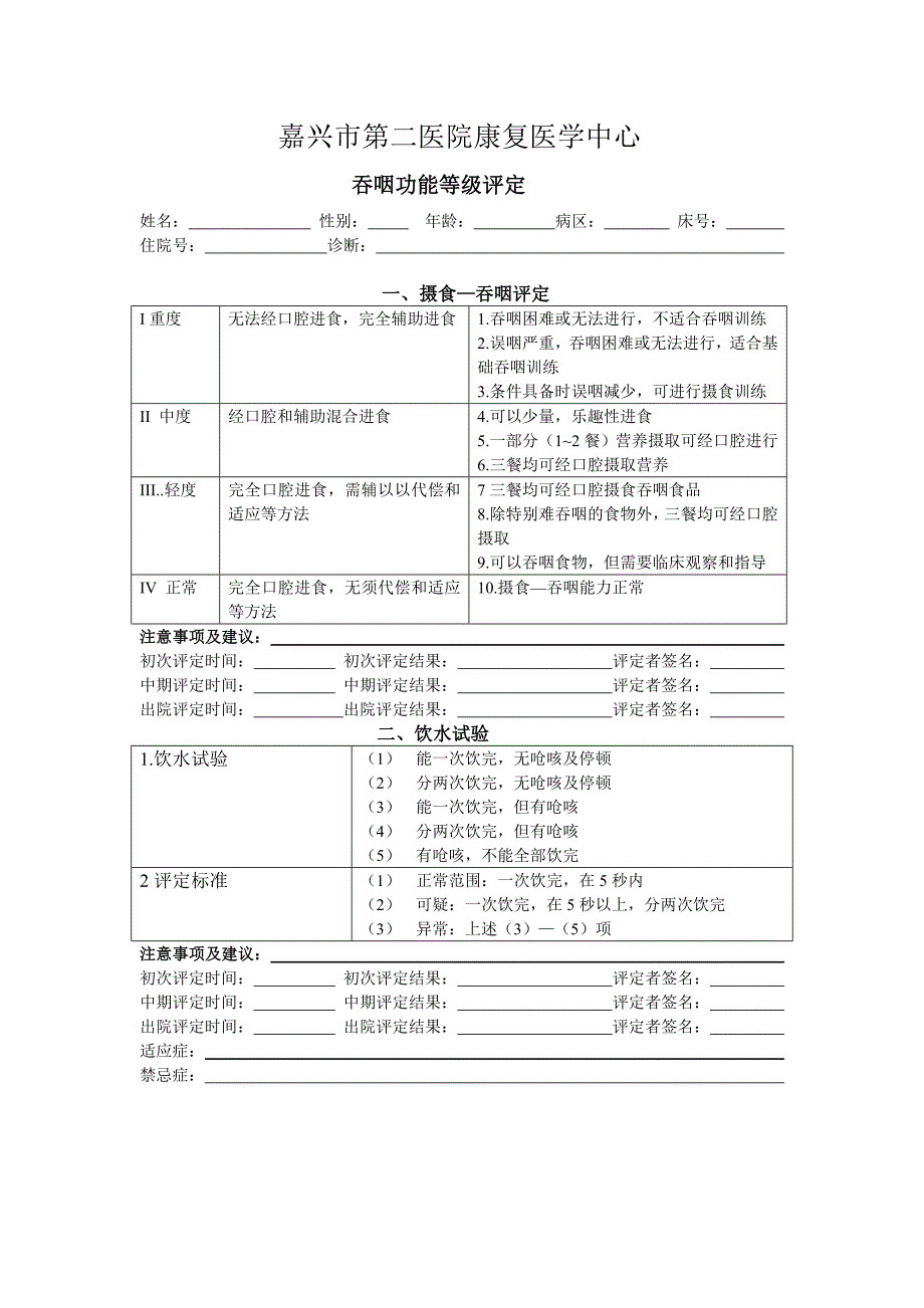 吞咽功能等级评定_第1页