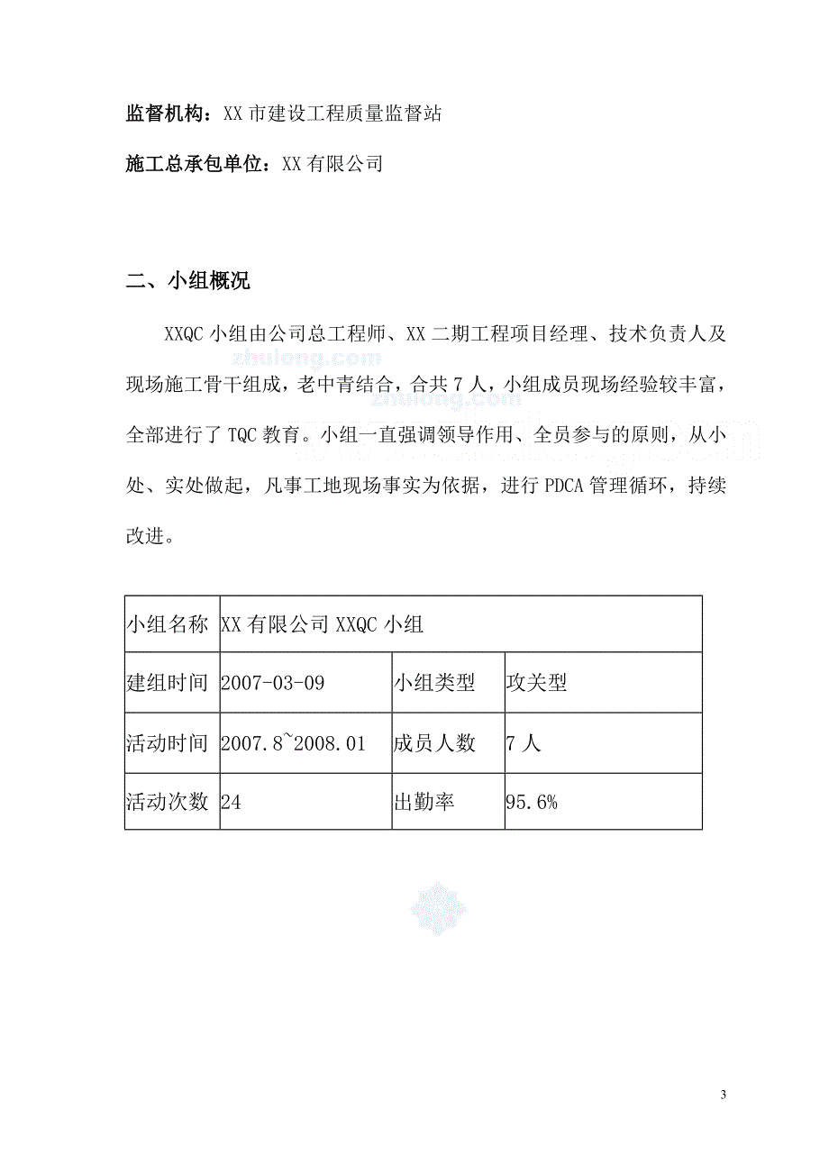 工艺工法qcqc成果降低高层建筑立面垂直度偏差值_第4页