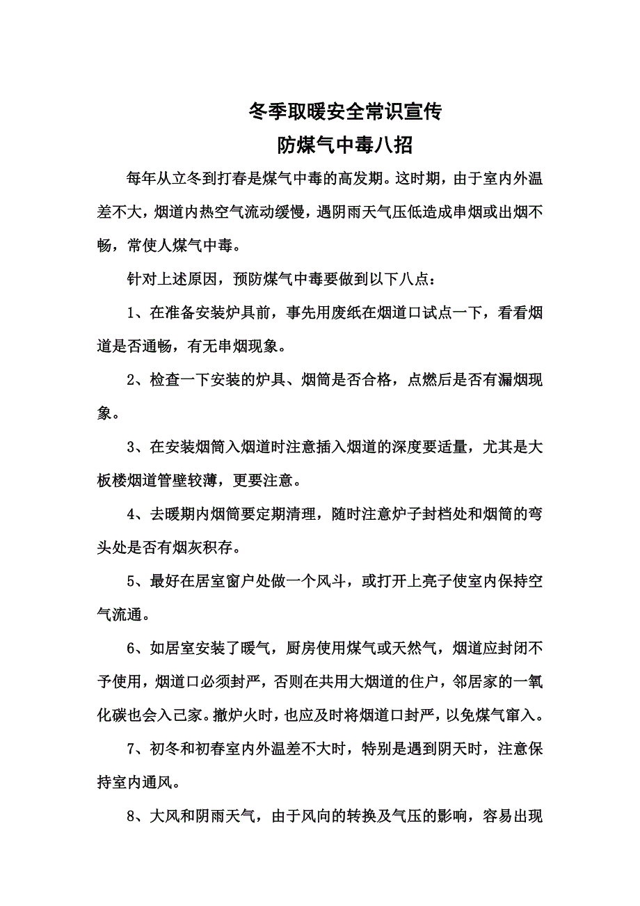 冬季取暖安全常识宣传_第1页