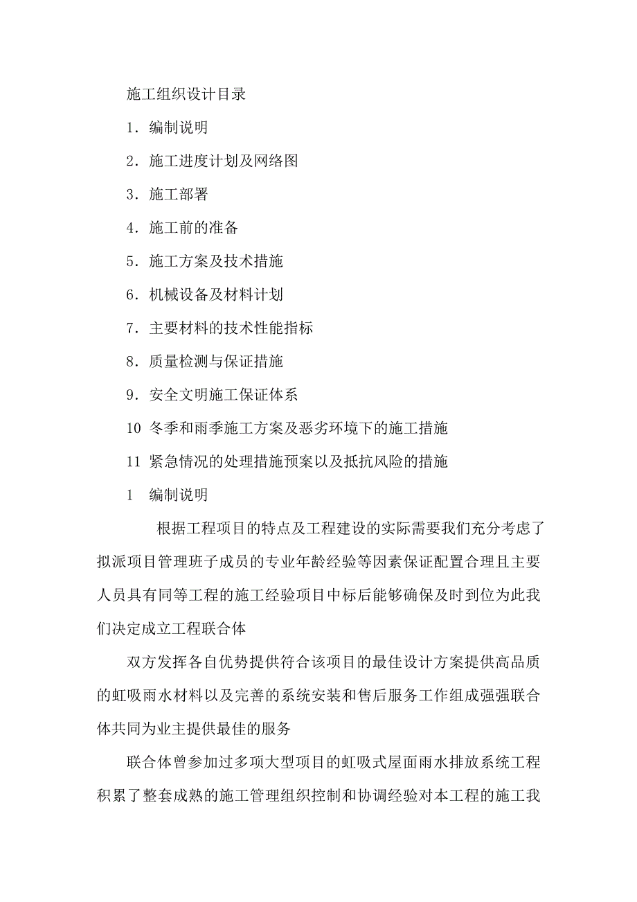 屋面虹吸雨水排水系统施工组织设计_第2页