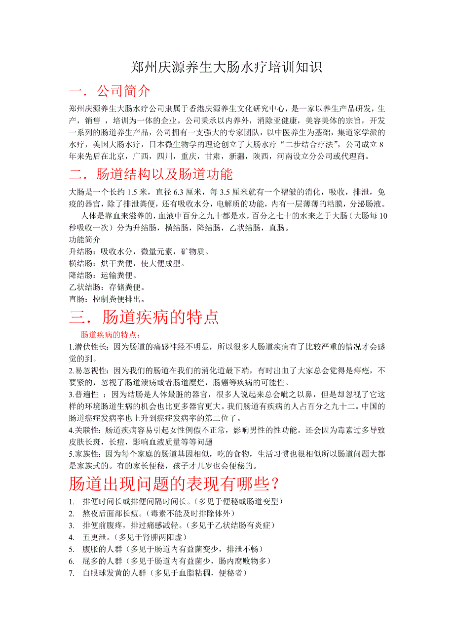 郑州大肠水疗庆源养生培训详细资料_第1页