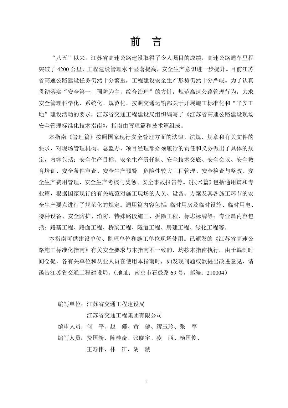 江苏省高速公路建设现场安全管理标准化技术指南_第3页
