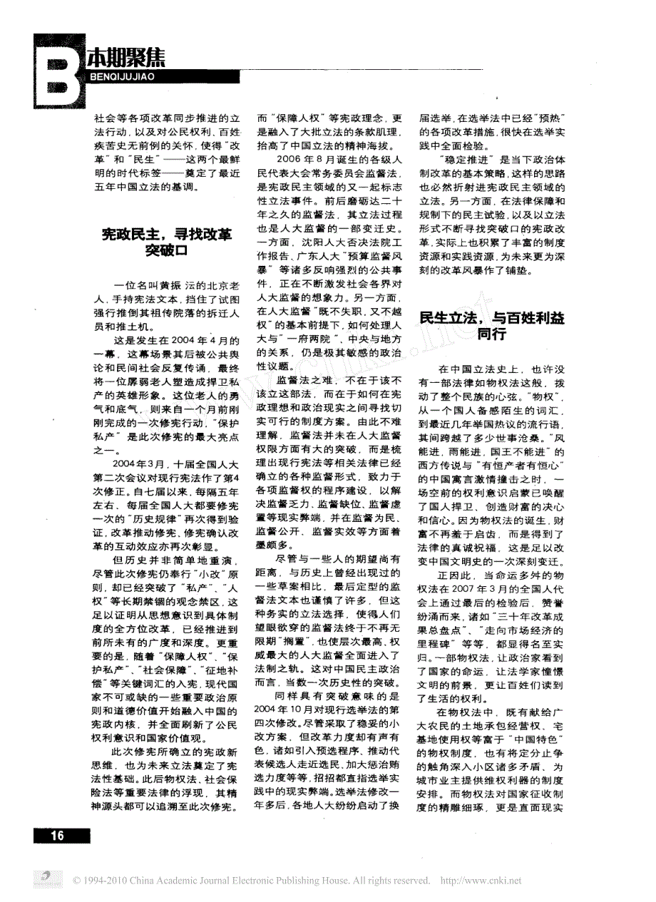_中国立法这五年_之盘点篇变革年代的立法路线图_第2页