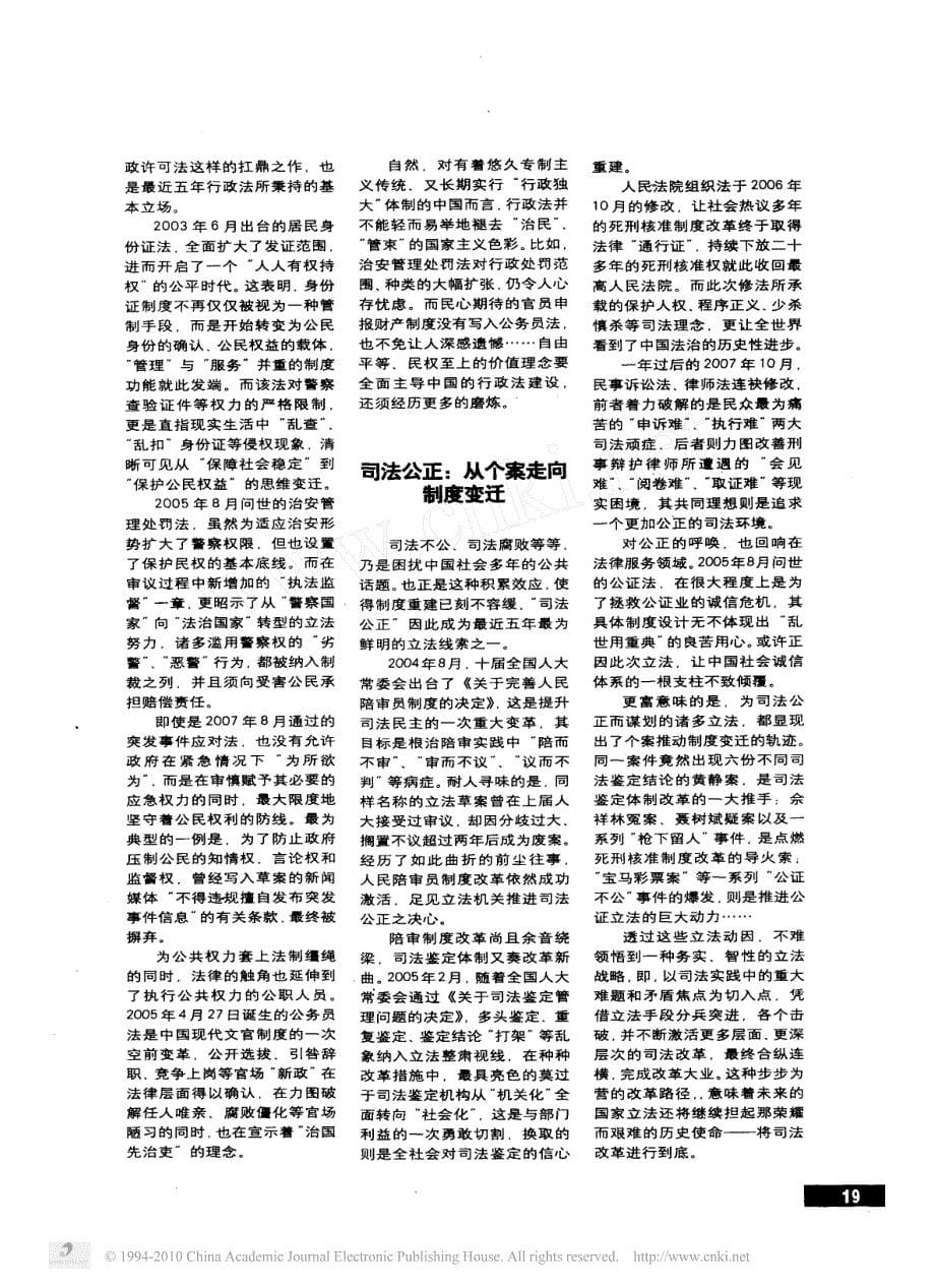 _中国立法这五年_之盘点篇变革年代的立法路线图_第5页