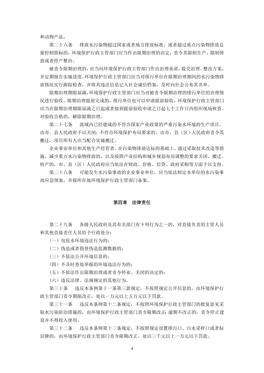 南宁市郁江流域水污染防治条例_第4页