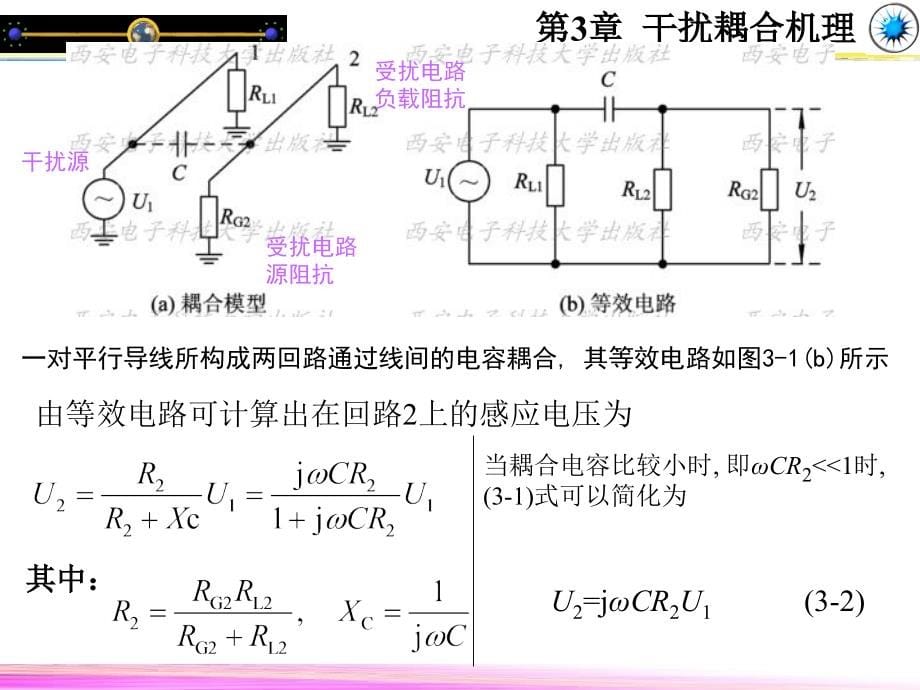 电磁兼容第3章 干扰耦合机理_第5页