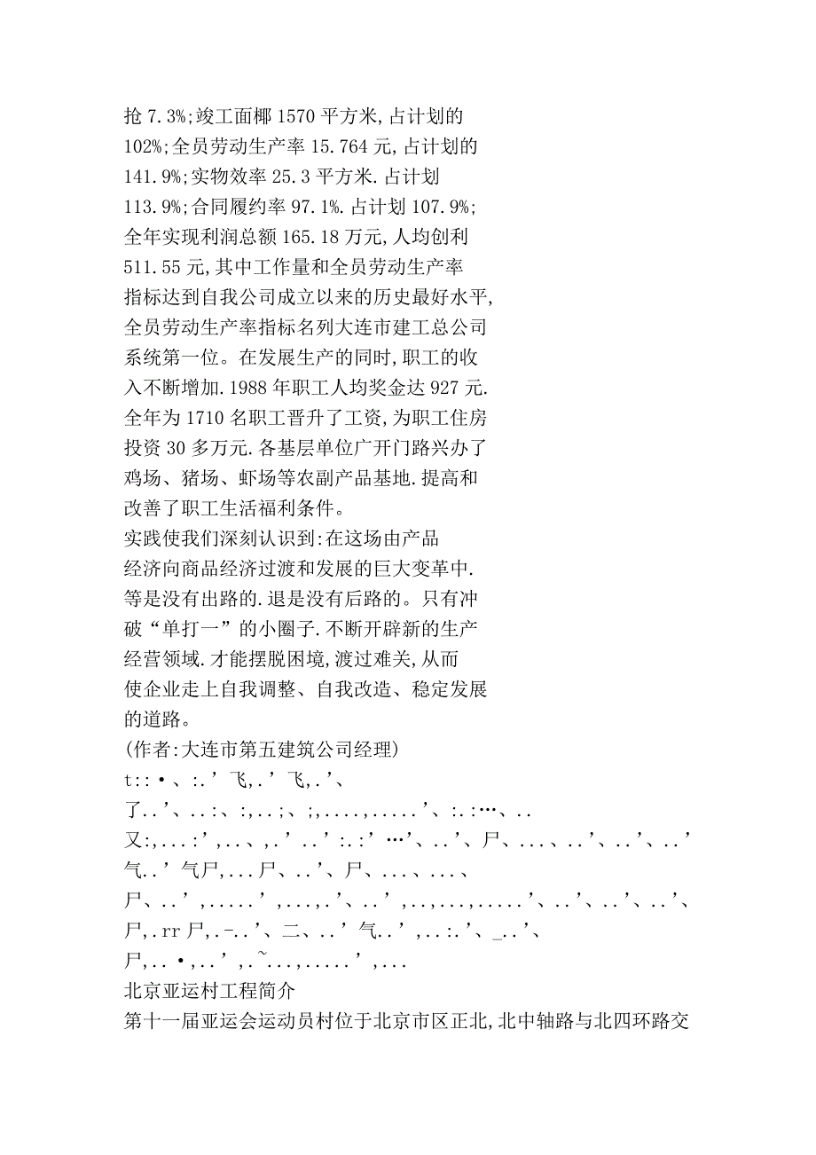 北京亚运村工程简介_王志勤_第2页