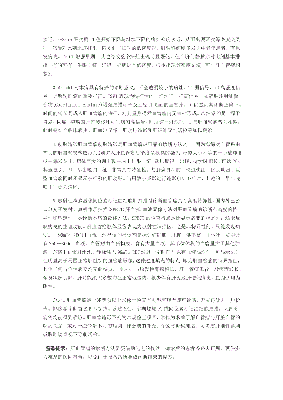 肝血管瘤的临床检查方法有哪些_第2页