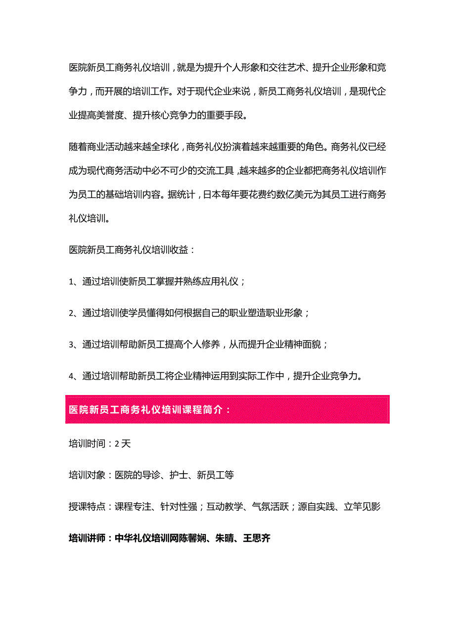 医院新员工商务礼仪培训_第2页