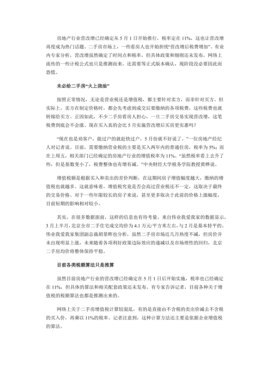 房地产行业营改增将推行未必给二手房火上浇油_第3页