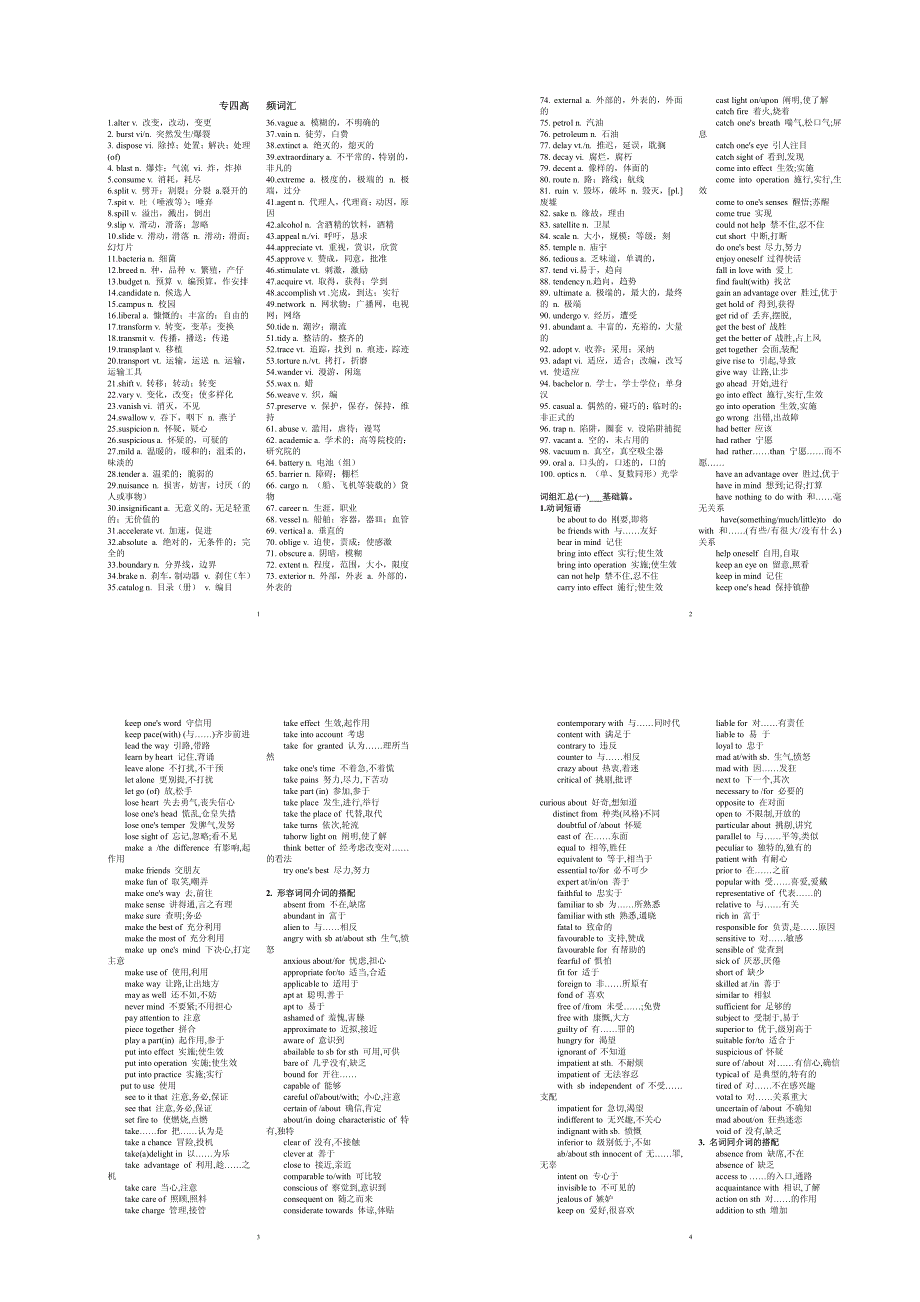 专四高频词汇精典打印版_第1页