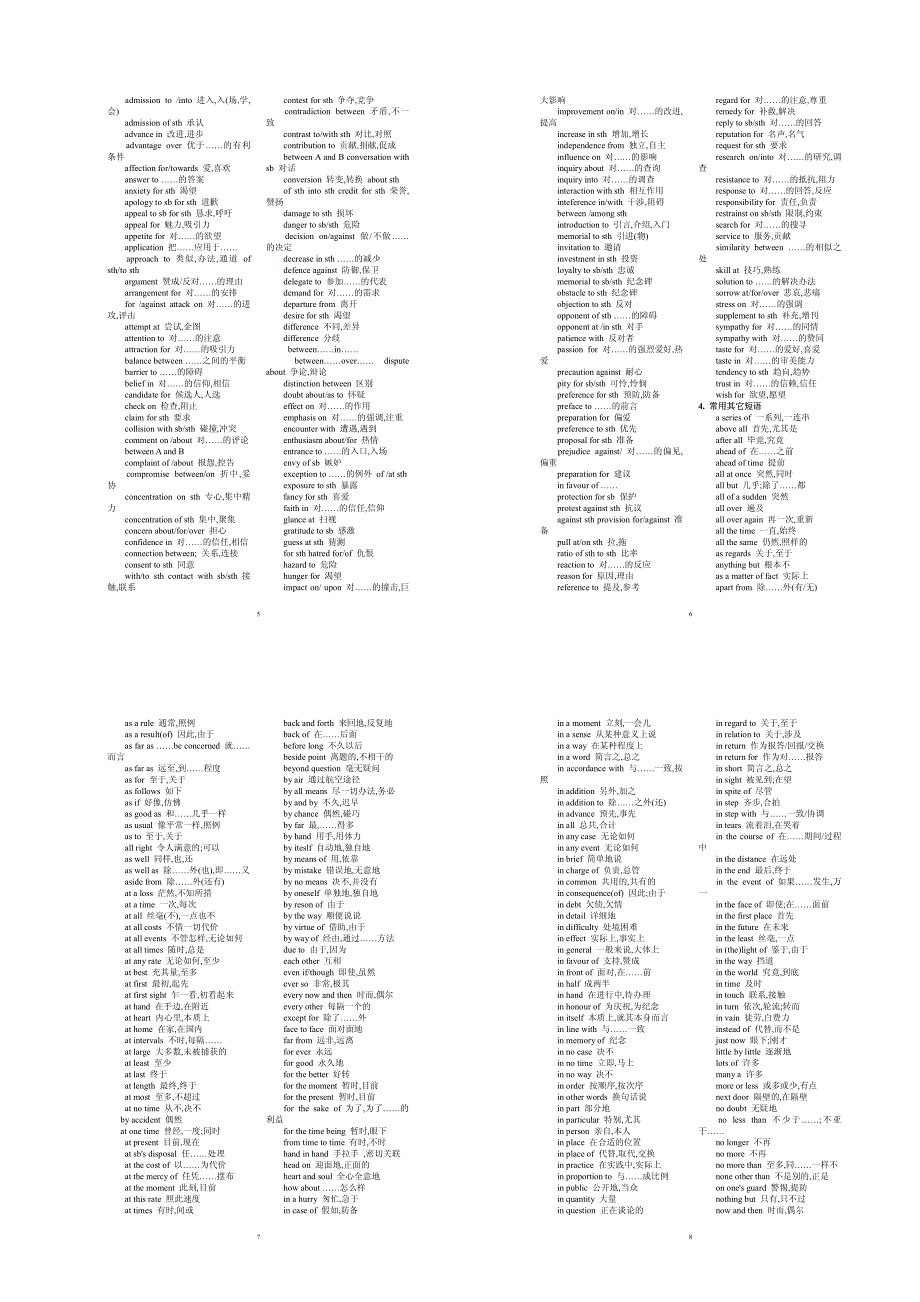 专四高频词汇精典打印版_第2页