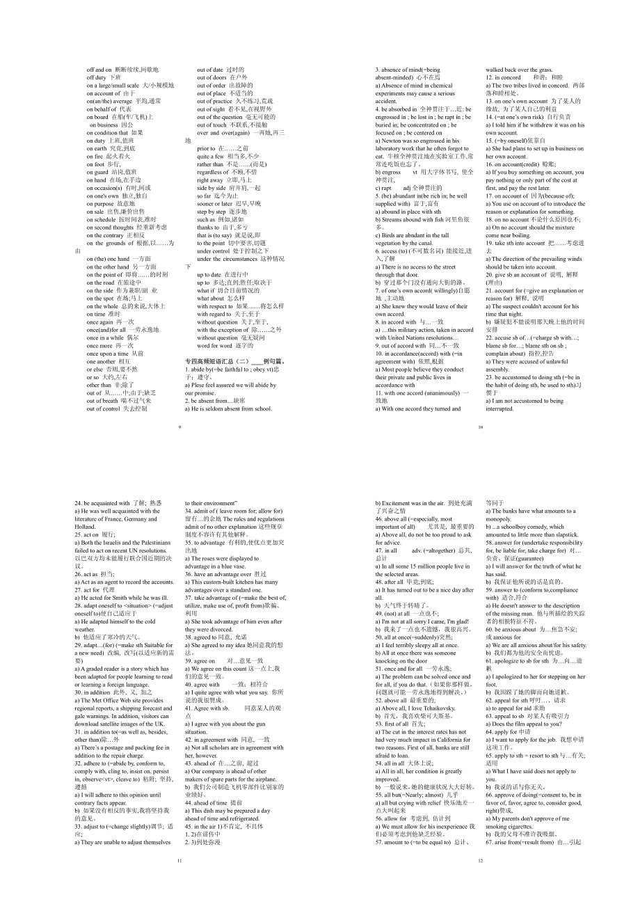 专四高频词汇精典打印版_第3页