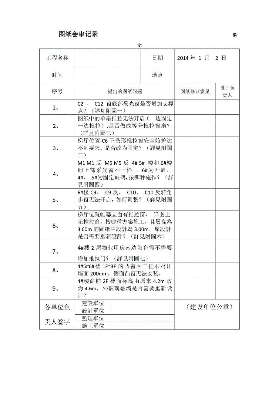 复制 -图纸会审记录_第1页