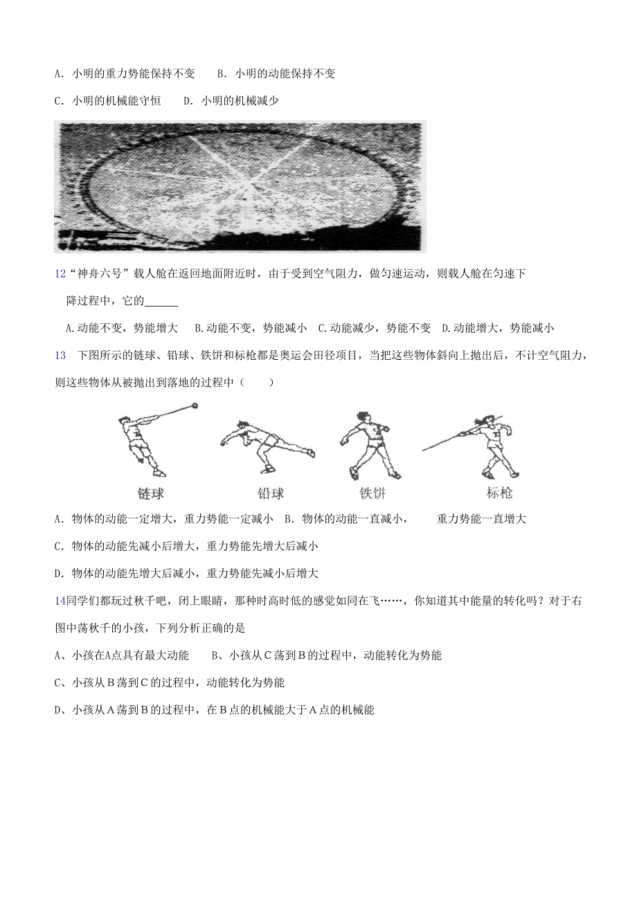 功和机械能测试题大全_第3页