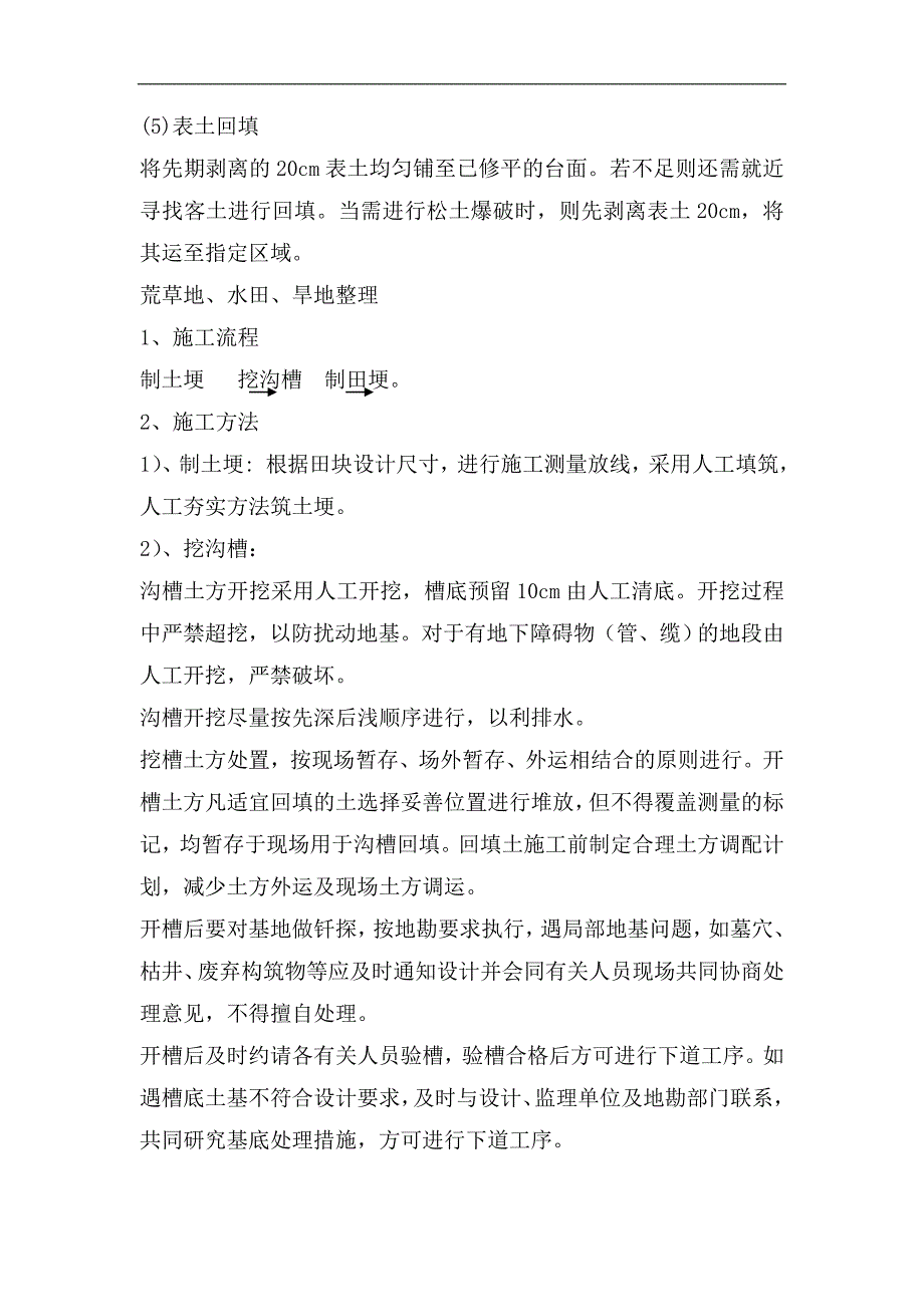 格田整理专项施工方案_第3页