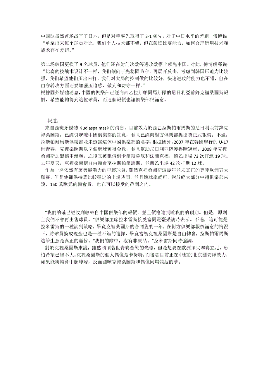 前世青赛金靴获中超队报价 有望和偶像同场竞技_第3页