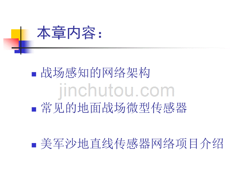 无线传感器网络简明教程_第七章_第2页