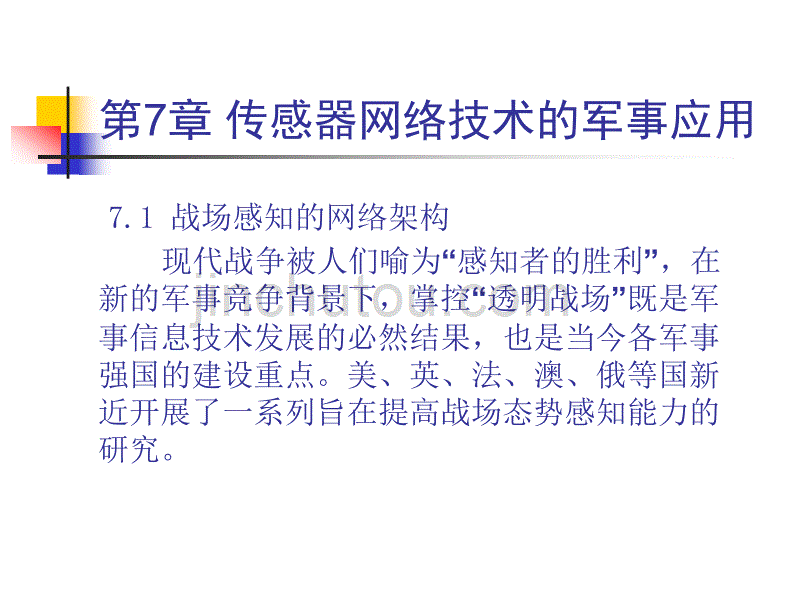 无线传感器网络简明教程_第七章_第3页