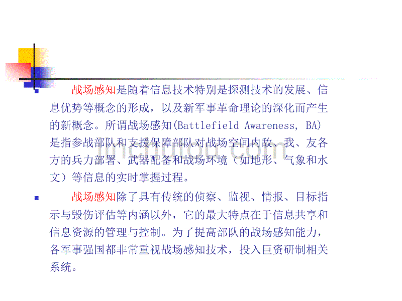 无线传感器网络简明教程_第七章_第4页