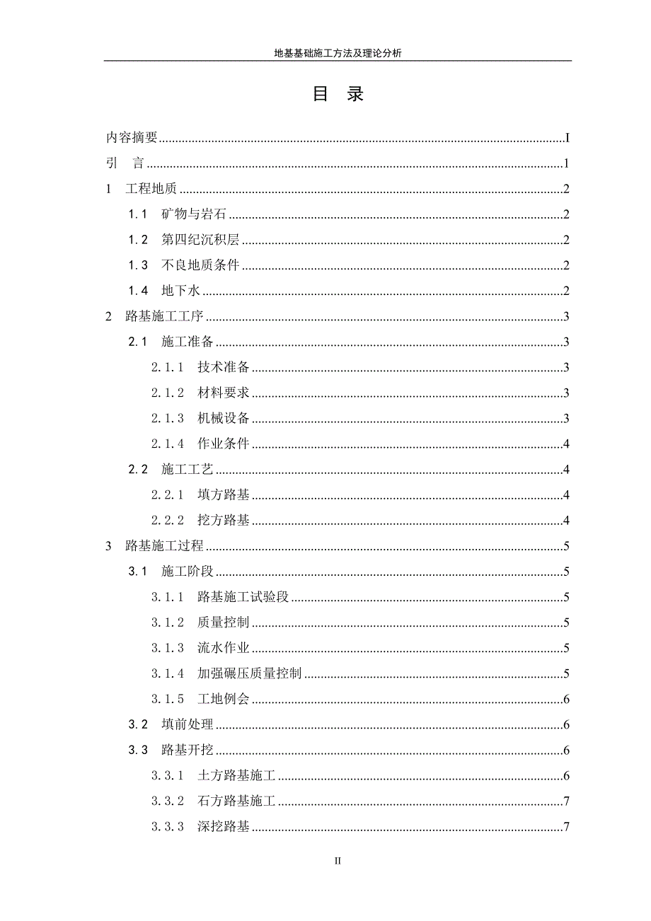 地基基础施工方法及理论分析_第3页