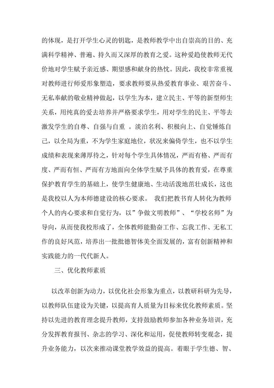 天桥中学师德先进集体推荐材料_第5页