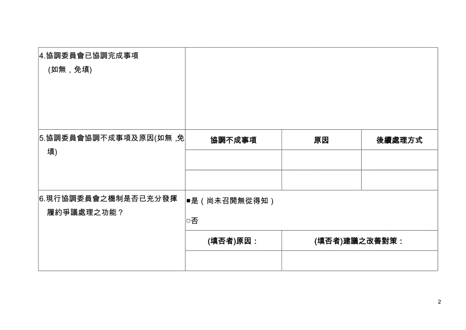 促参案件履约争议调查表-污水下水道_第2页