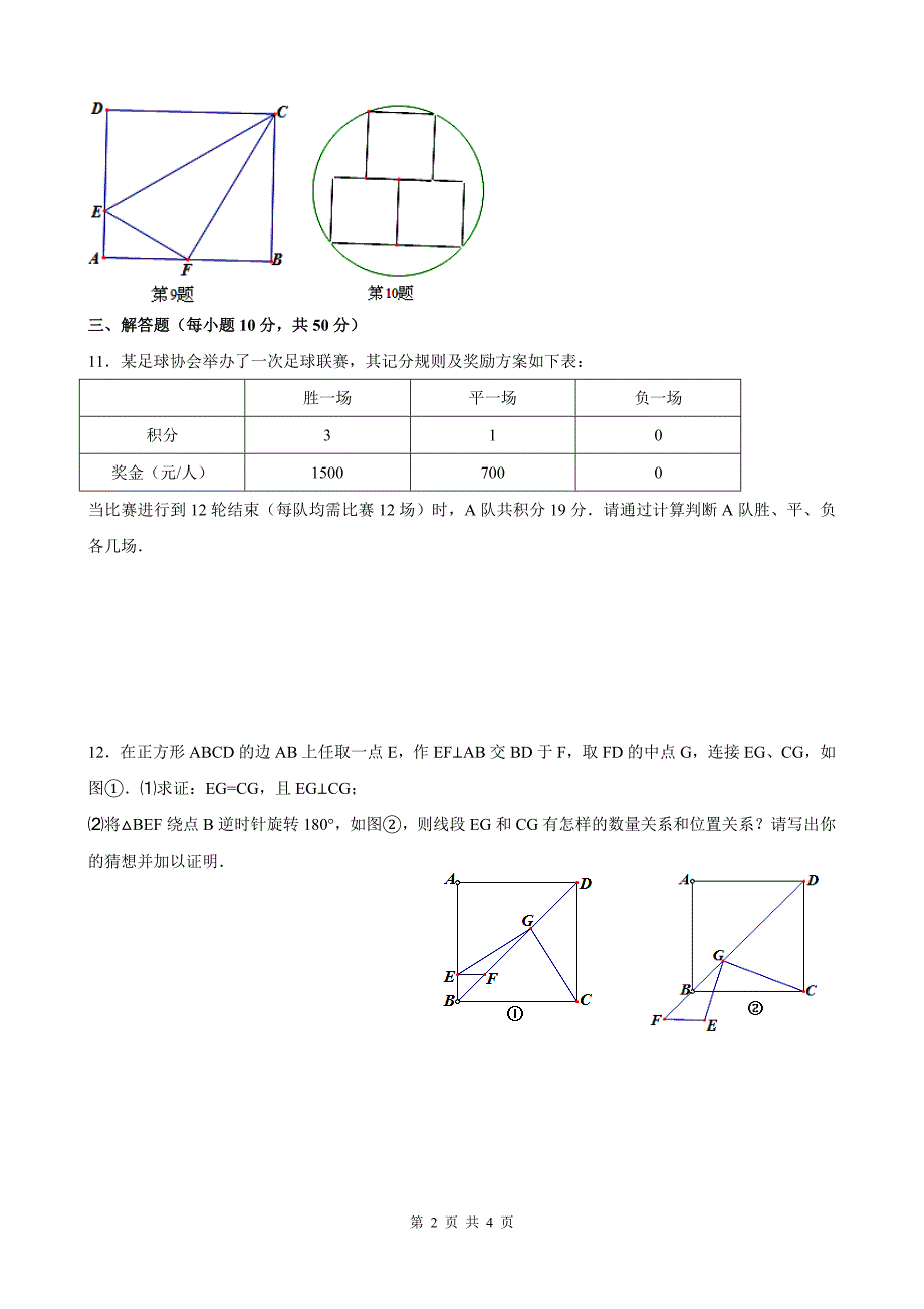 黄冈市2011年初中语、数、英综合能力测评数学试题_第2页