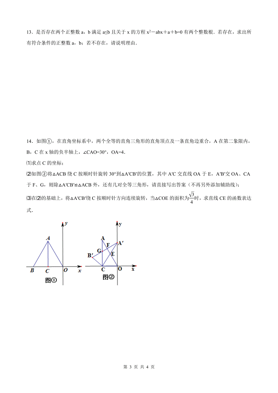 黄冈市2011年初中语、数、英综合能力测评数学试题_第3页