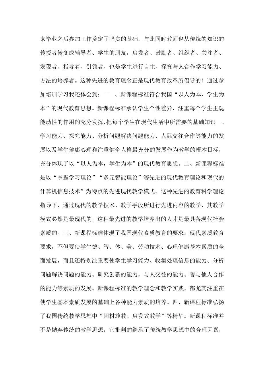 家庭医生培训感想_第2页