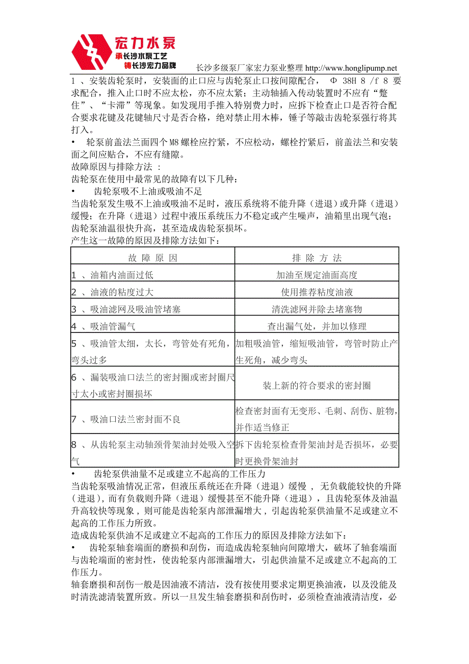 齿轮泵的故障原因与排除方法_第2页