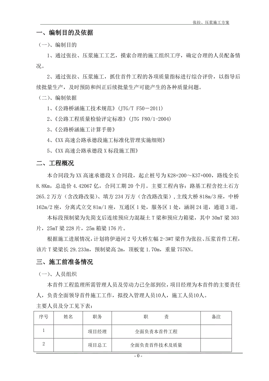 张拉、压浆首件工程施工方案_第2页