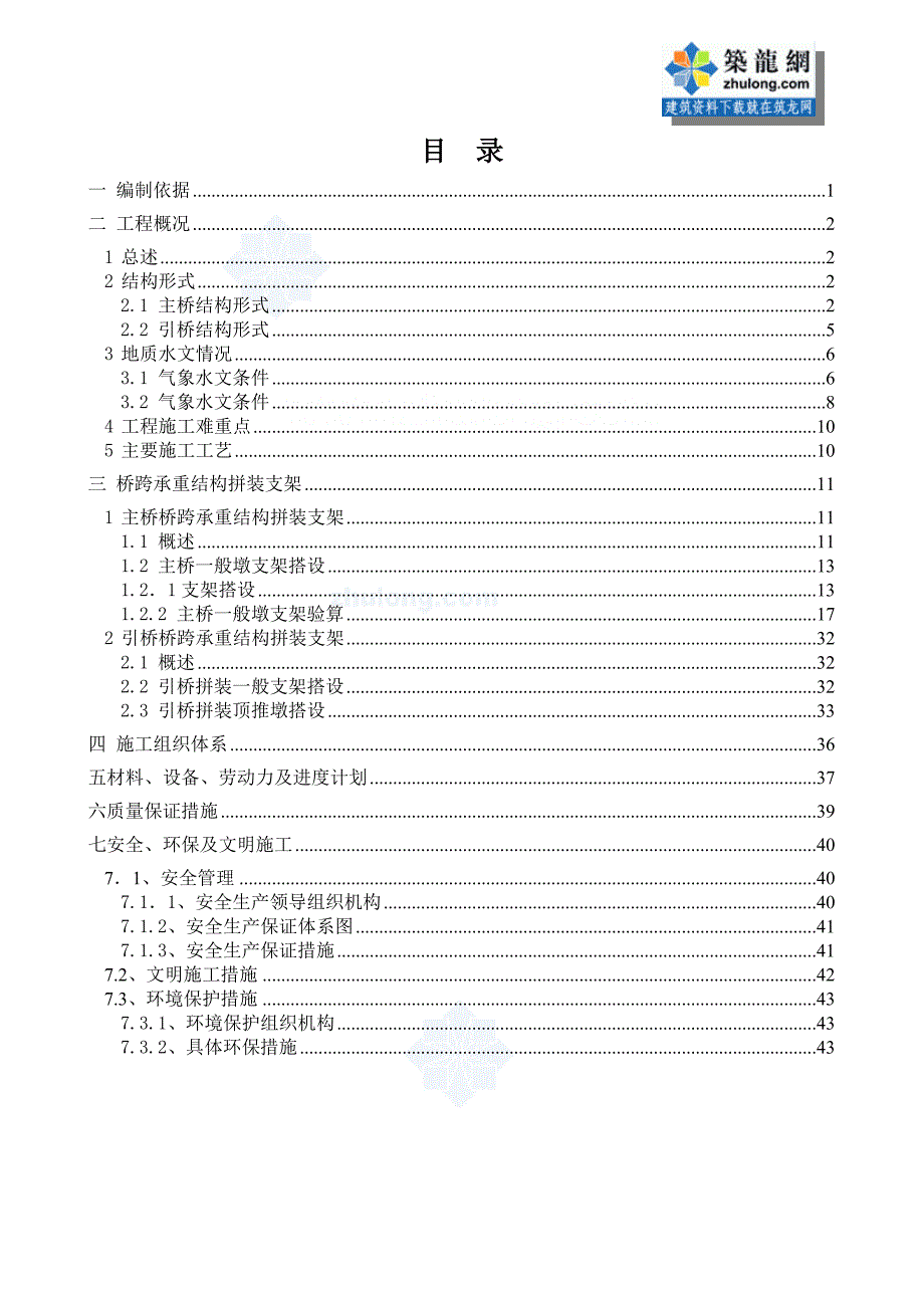 三孔结合梁-钢拱组合体系拱桥拼装支架专项方案(附cad)_第1页